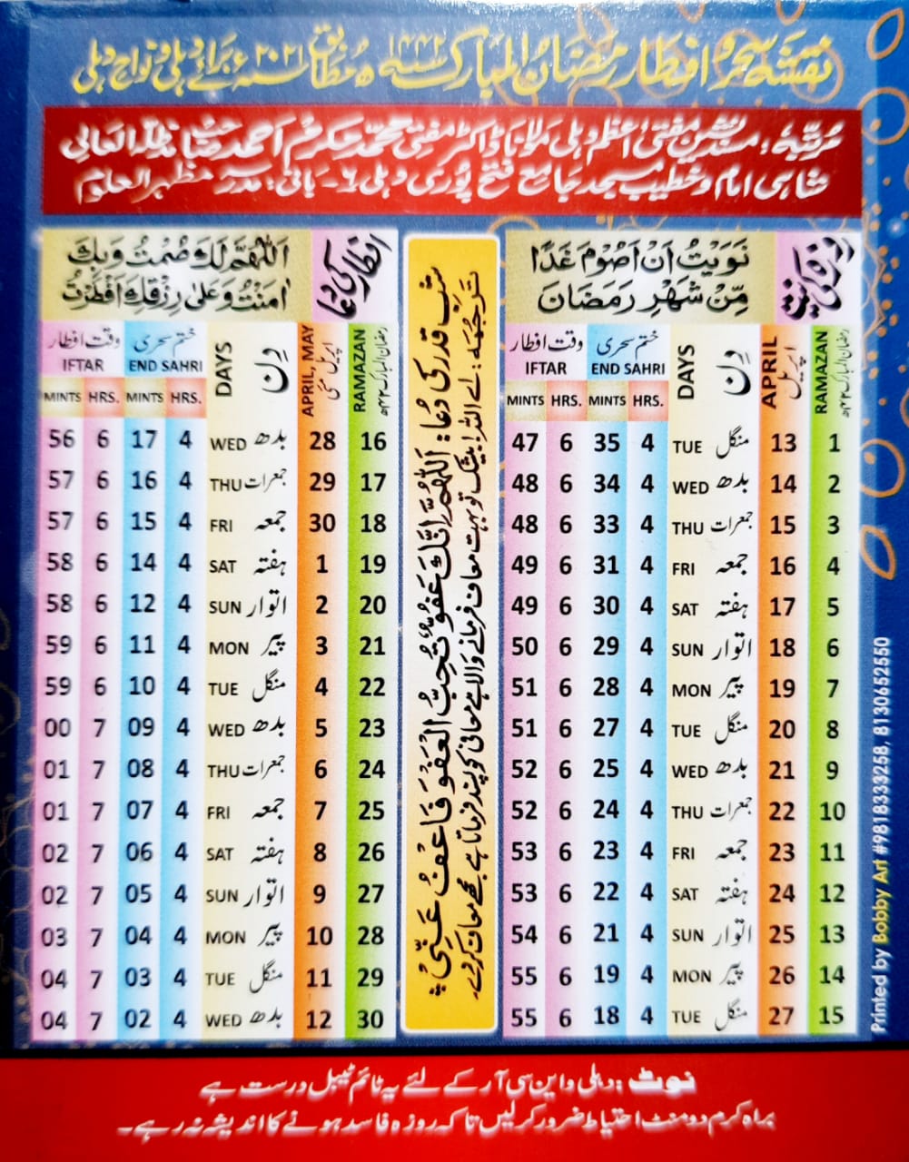 ahead of ramadan meaning in urdu