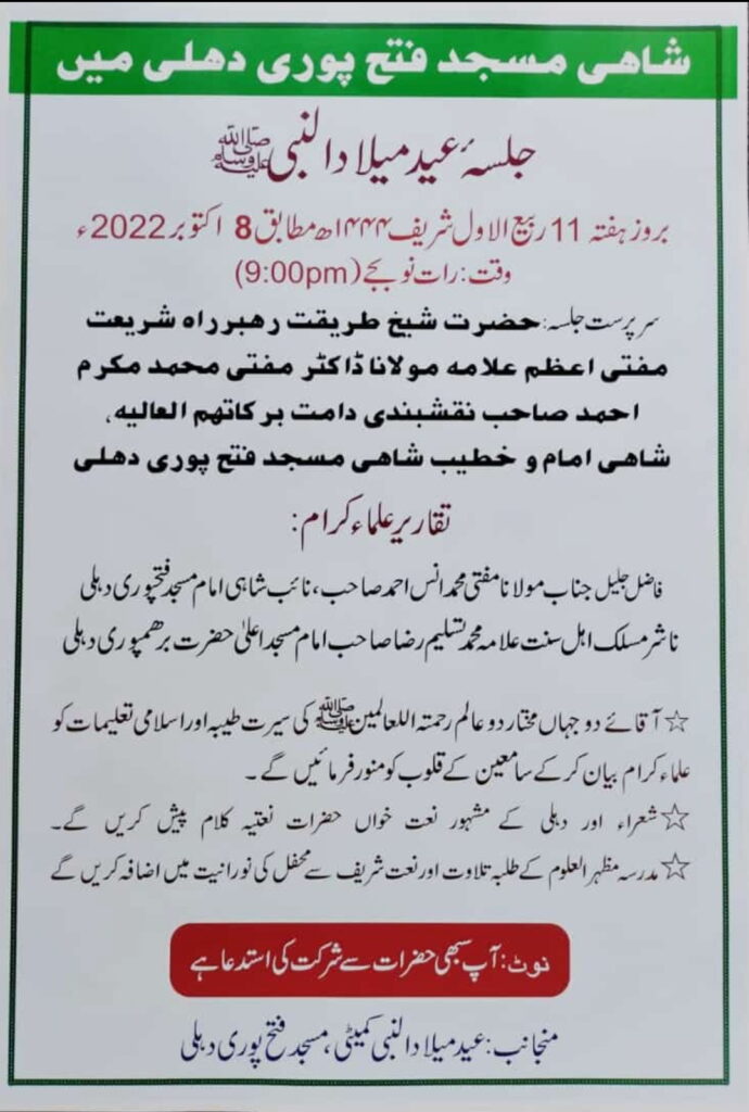 Eid Milad un Nabi - 2022