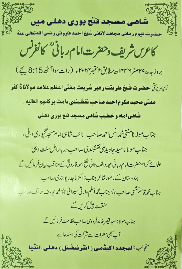 Imam Rabbani Conference 2024