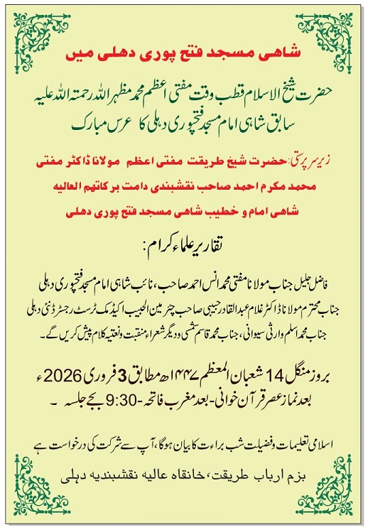 Shab e Barat Urs Sharif 2026