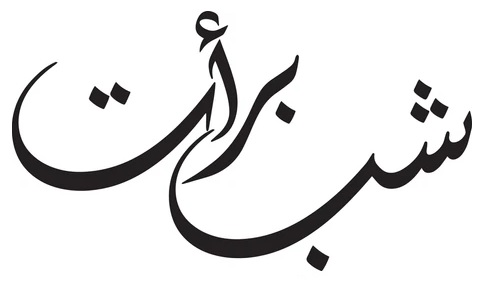 Shab e Barat in Urdu