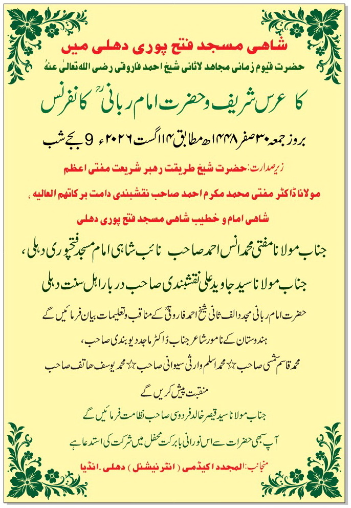 Imam Rabbani Conference 2026